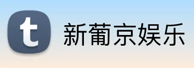 新葡京娱乐 Logo